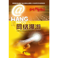少年科普热点—网络漫游