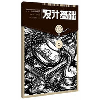 设计基础