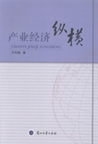 产业经济纵横