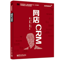 网店CRM