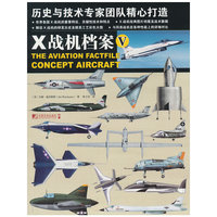 X战机档案-V