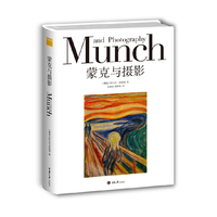 蒙克与摄影 （300余幅珍贵相片与画作，表现主义先驱探索早期摄影）&nbsp