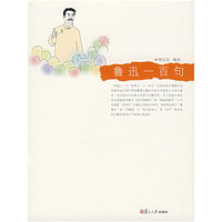 鲁迅一百句