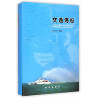 交通海权