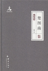楚图南