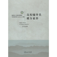 高校辅导员媒介素养