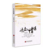 远去的情素