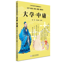 大学.中庸-中华国学经典诵读本-大字 拼音 双色 配图 诵读本