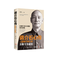 蒋介石心传之蓝鲸行动之谜 美蒋斗争秘史