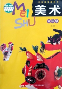 美术(6上)（内容一致，印次、封面或原价不同，统一售价，随机发货）