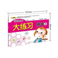 学前准备一本通:拼音.2