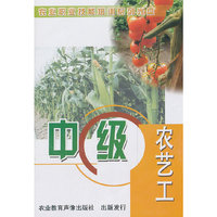 中级农艺工（DVD）