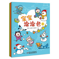 《宝宝涂涂色》（全4册）