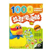 智商培养-益智泡泡贴-内含3D泡泡贴可反复撕贴