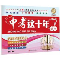 中考这十年·语文