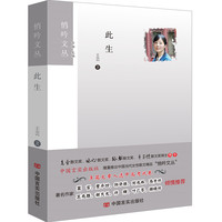 此生