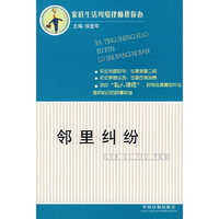 邻里纠纷-家庭生活纠纷律师帮你办4