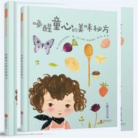 唤醒童心的美味秘方——（启发童书馆出品）