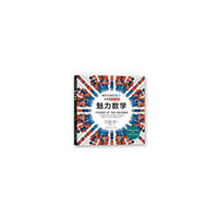魅力数学：用色彩和想象力创造数学之美