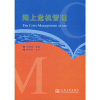 海上危机管理