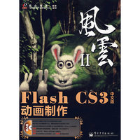 Flash CS3中文版动画制作