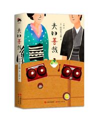 夫妇善哉
