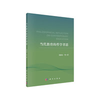 当代教育的哲学省思