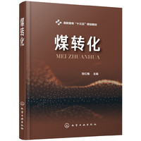 张红梅--煤转化