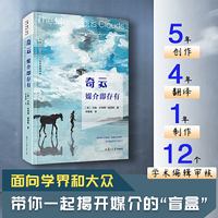 奇云:媒介即存有(传播·媒介·技术学术经典译丛)
