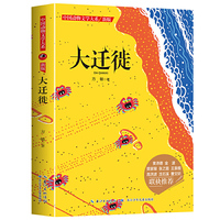中国动物文学大系（新版）·大迁徙