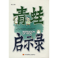 青蛙启示录(INSPIRATION OF FROG)