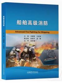船舶高级消防