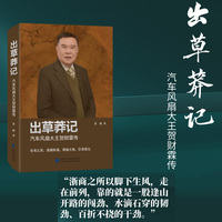 出草莽记：汽车风扇大王贺财霖传