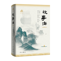故事海 (梵语文学译丛)