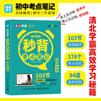 晨记晚练 秒背考点笔记 初中物理