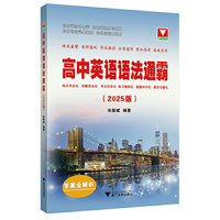 高中英语语法通霸(2025版)
