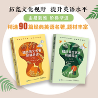 精选英文名著阶梯导读（全2册）