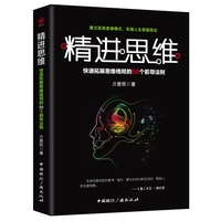 精进思维