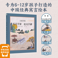 大家小绘：纪昌学射 造父学御