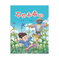 不想乖乖的