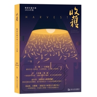 收获长篇小说2024冬卷（董宇辉直播间推介，石一枫《一日顶流》、王小枪《角逐》、孟小书《因纽特人的啤酒罐——东格陵兰手札》）