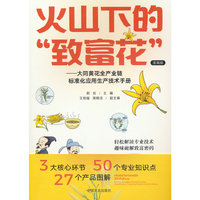 火山下的“致富花” ——大同黄花全产业链标准化生产技术手册