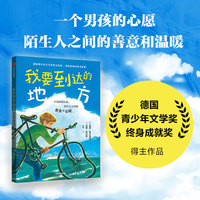 我要到达的地方