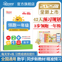 2025秋阳光同学开学幼小衔接教材数学幼升小同步训练领跑一年级大班学前班暑假作业幼儿园升一年级入学准备小学一年级教材