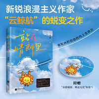 站在晴朗里（逃离世俗是刻在身体里的史诗，你只管向前，会有大风把乌云一一吹散！）
