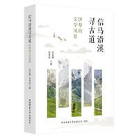 信马沿溪寻古道——伊犁的文学风景 一场信马由缰的伊犁文学之旅