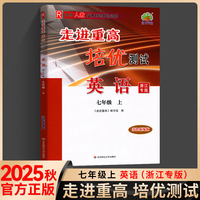 考前冲刺写作金句+漫画笔记本+2025秋走进重高培优测试七年级英语上册人教版浙江专版初一二三年级课本同步练习题总复习资料训练辅导书（全3册）