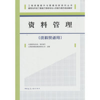 资料管理（资料员适用）