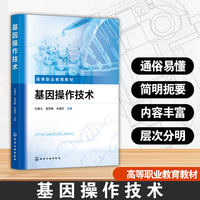 基因操作技术(何曼文)