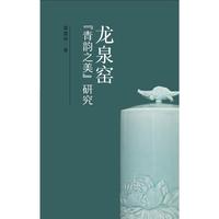 龙泉窑“青韵之美”研究